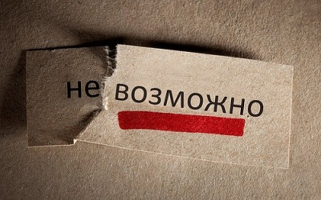 okazyvaetsia-nevozmozhnoie-vozmozhno