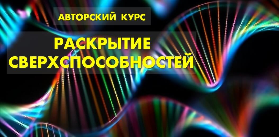 raskrytiye-svierkhsposobnostey